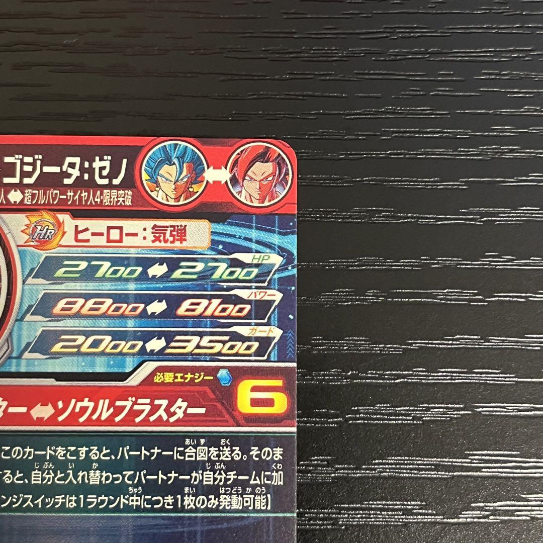 スーパードラゴンボールヒーローズ UGM8-SECLC ベジット
