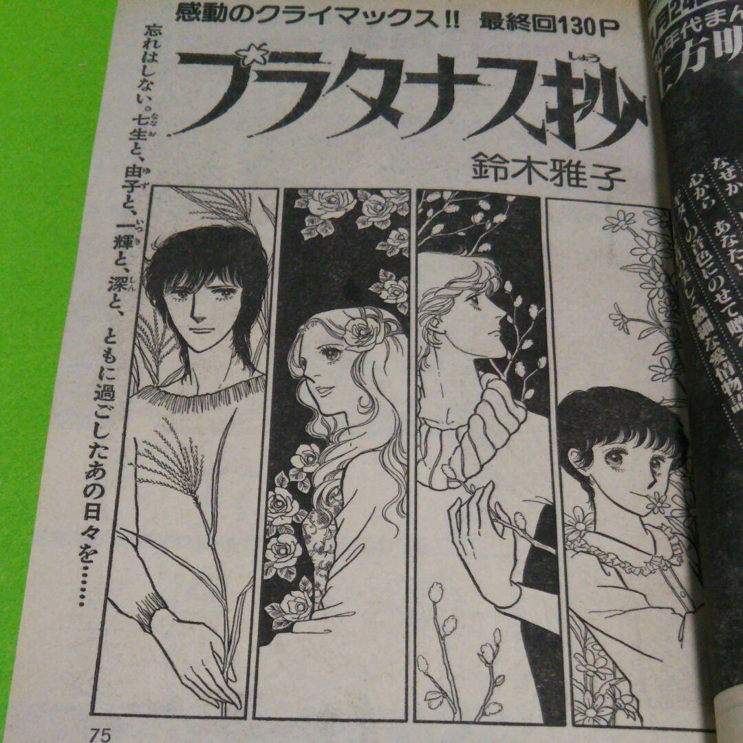 メルカリ 月刊セブンティーン1980年5月号 少女漫画 450 中古や未使用のフリマ メルカリ 月刊セブンティーン1980年5月号 少女漫画 450 中古や未使用のフリマ