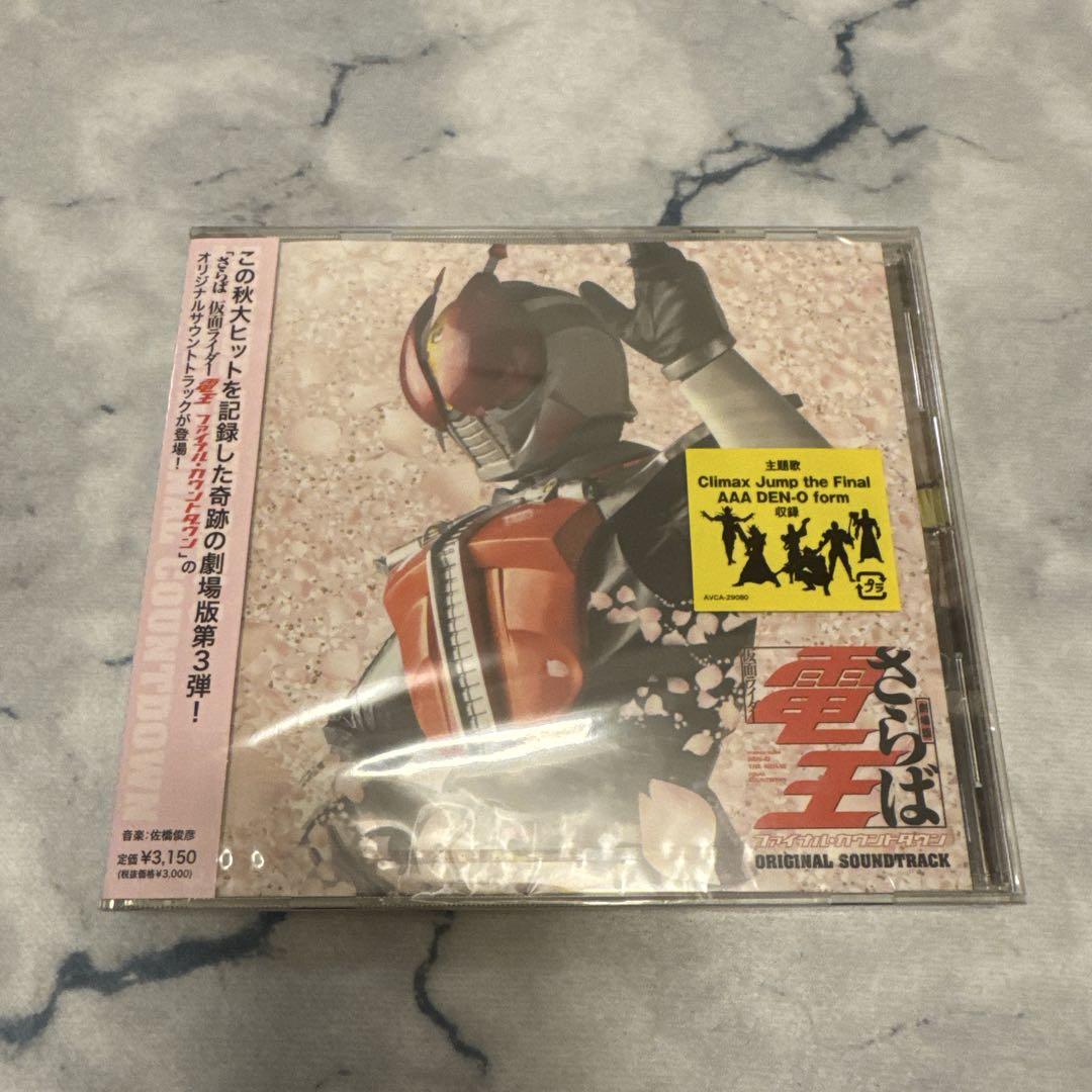 仮面ライダー 電王 DVD CD 佐藤健 - メルカリ