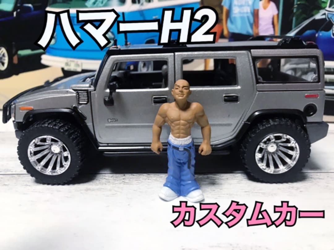 メルカリ マイスト製 ハマーh2 カスタムカー 1 27スケール ミニカー 2 8 中古や未使用のフリマ