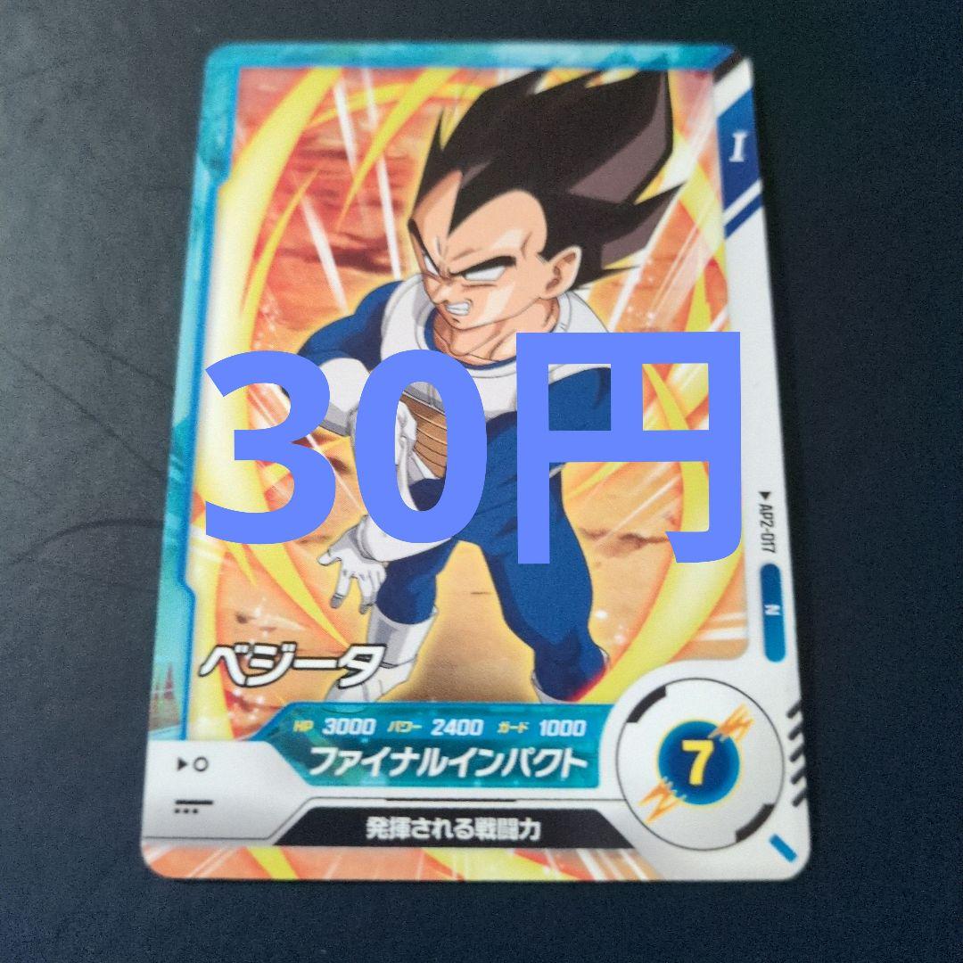 ドラゴンボール スーパーダイバーズ AP2-017 ベジータ N - メルカリ