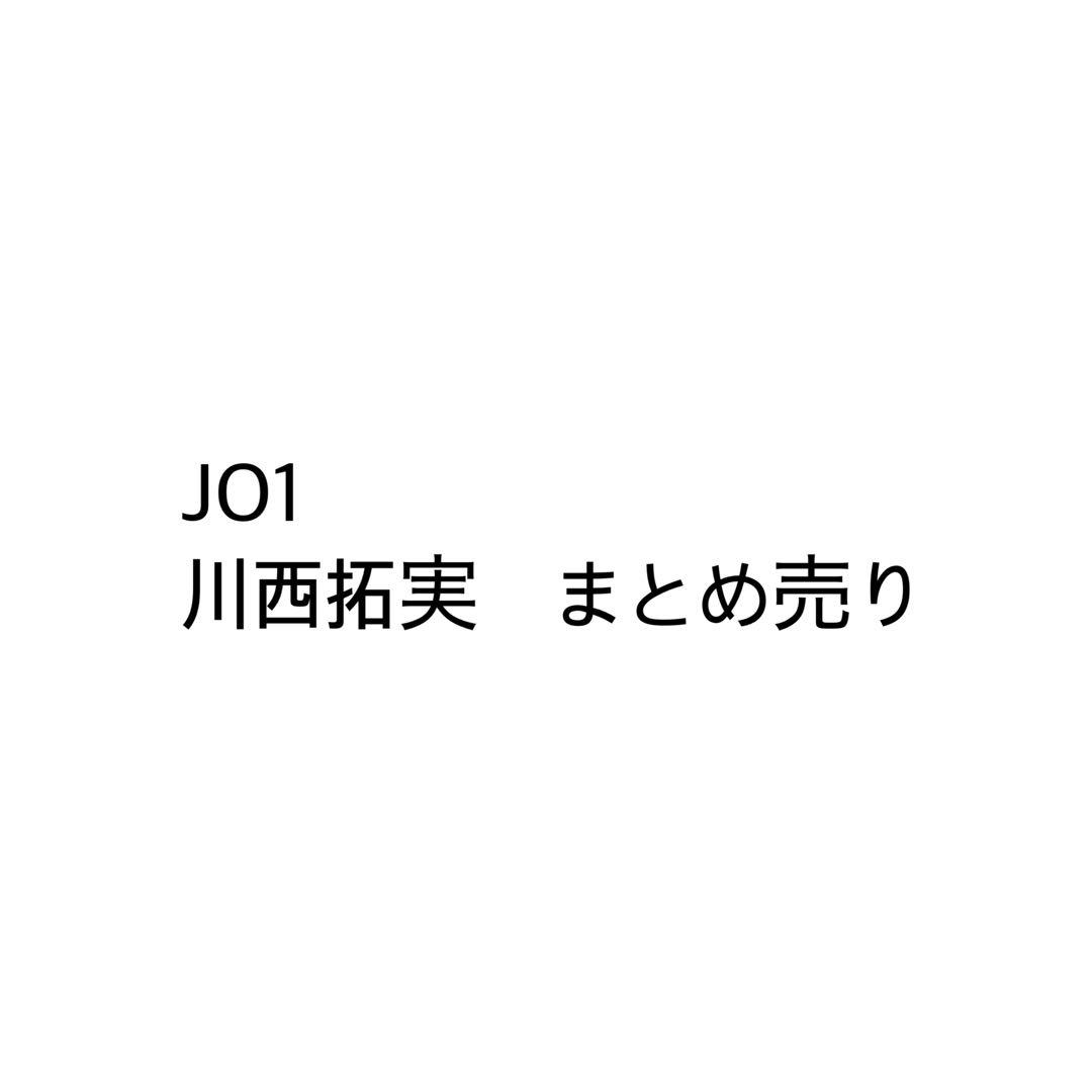 JO1 川西拓実 まとめ売り - メルカリ