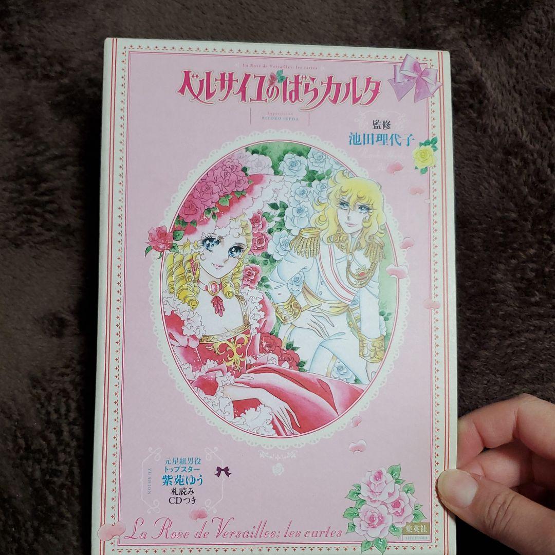 お値下げ！ベルサイユのばらカルタ