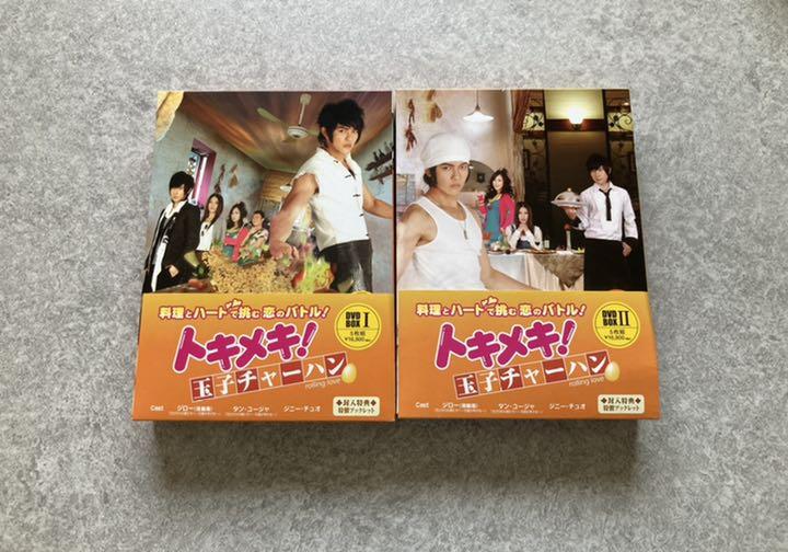 43 割引オレンジ系 驚きの値段 トキメキ 玉子チャーハン Box 5枚組 セット Tvドラマ Dvd ブルーレイオレンジ系 Huasenghong Co Th