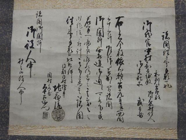 掛け軸　古文書 行書 紙本　木箱無し！ 6806034_034.jpg