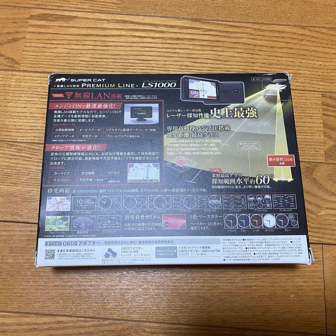 ユピテル　SUPER CAT　LS1000