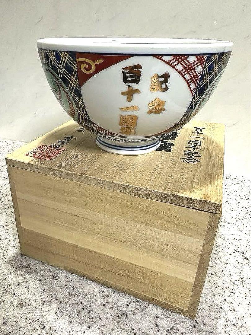 ☆未使用☆吉野家 どんぶり111周年 桐箱 金文字 レア 有田焼