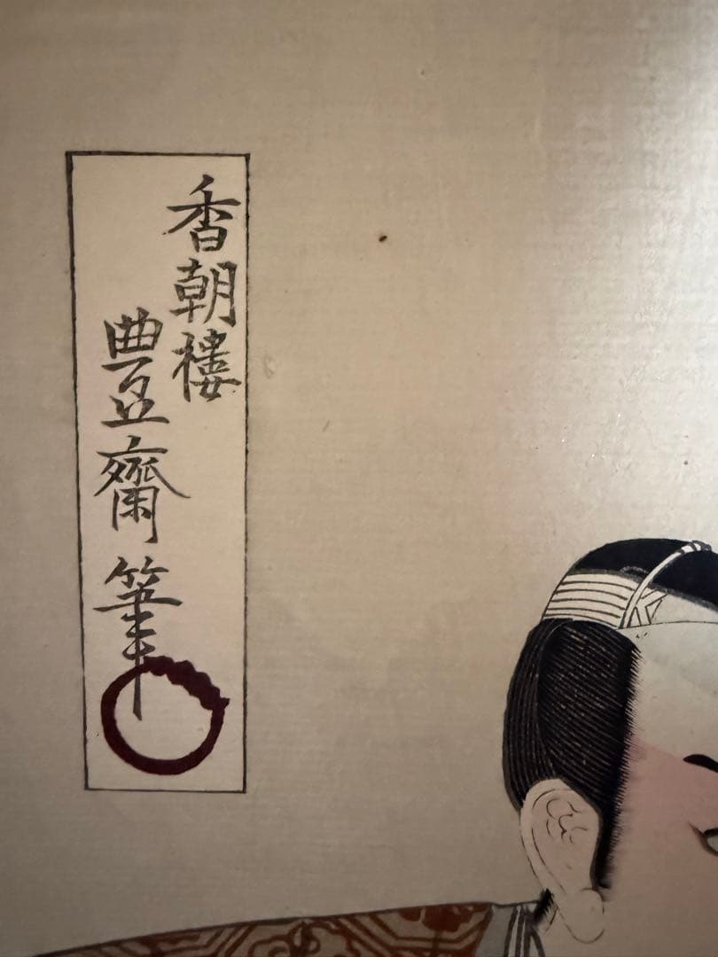 歌川国貞 浮世絵 3枚組 歌川国貞 浮世絵 3枚組