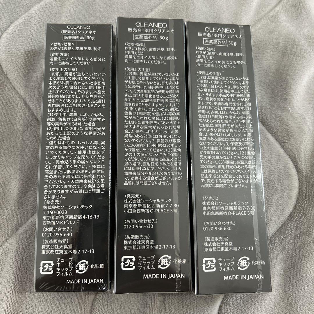 CLEANEO クリアネオクリーム 30g 3本セット