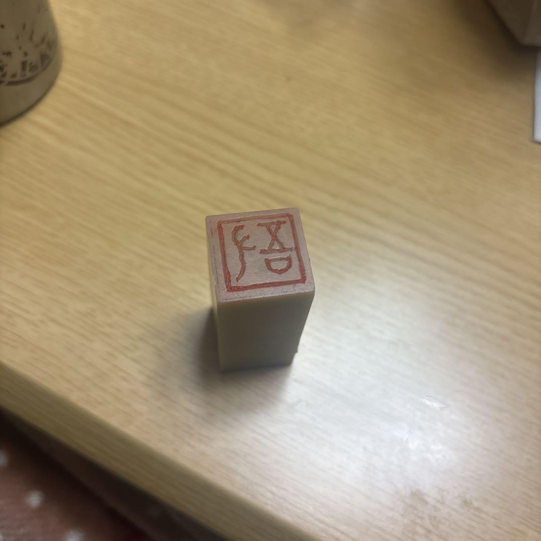 篆刻