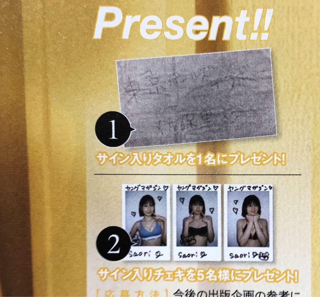 ヤングマガジン☆抽プレ懸賞応募券6枚☆榎原依那 中村歩加 直筆
