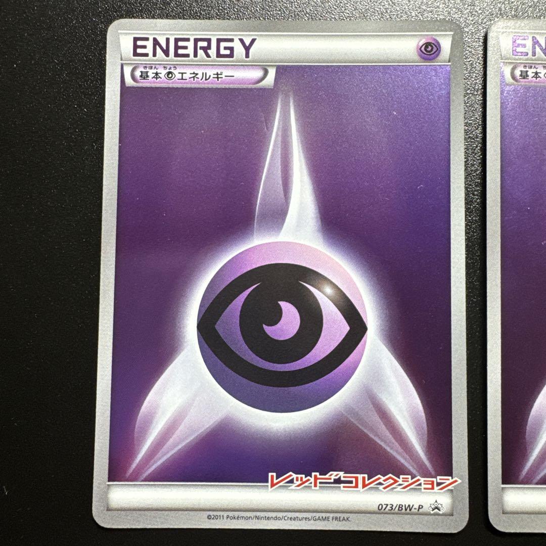 ポケモンカード 基本超エネルギー プロモ 073/BW-P レッドコレクション