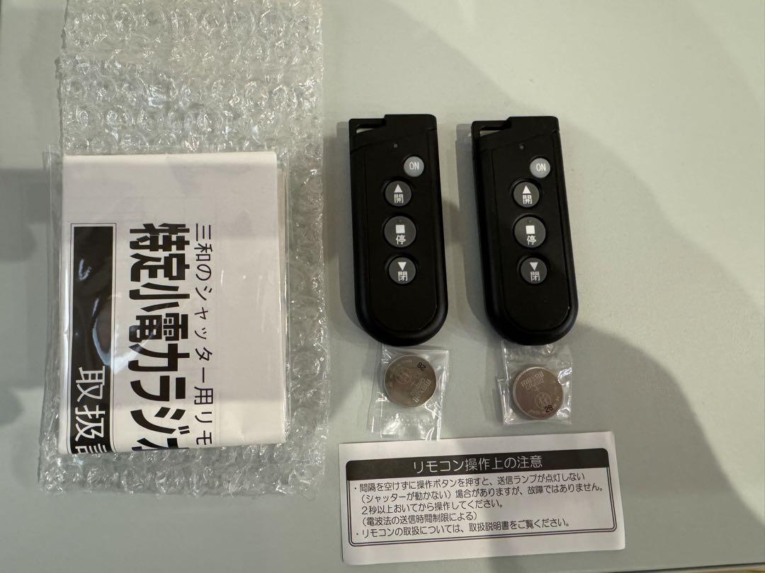 三和シャッター　リモコン　RAX-H35 新品未使用【2個】