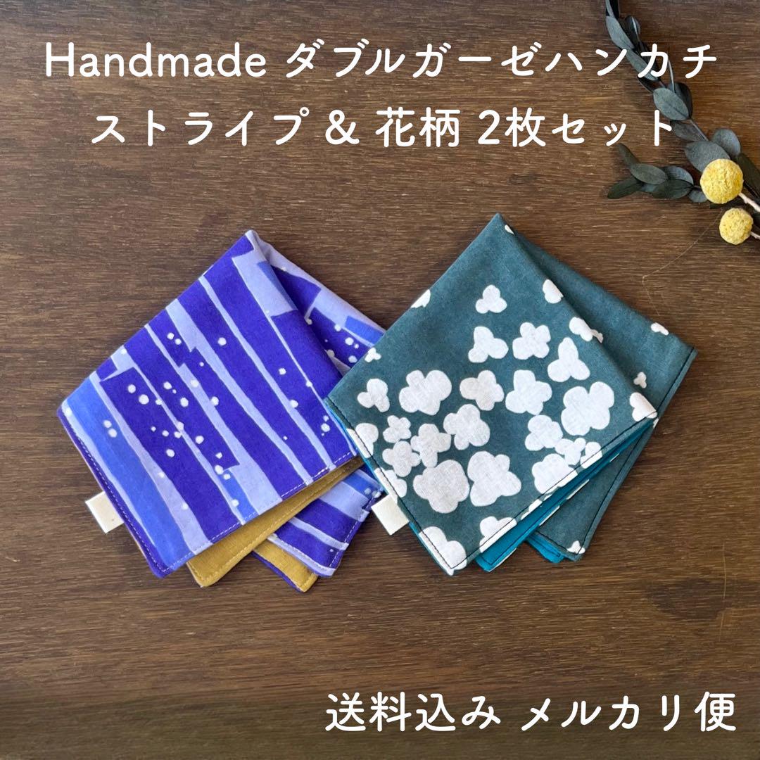 ハンドメイド　　ハンカチ fit=scale-down,w=1200