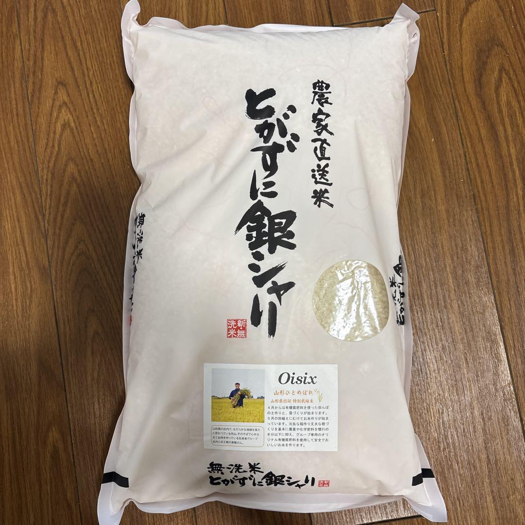 令和6年産 山形ひとめぼれ 5kg ひとめぼれ 特別栽培米 無洗米 新米