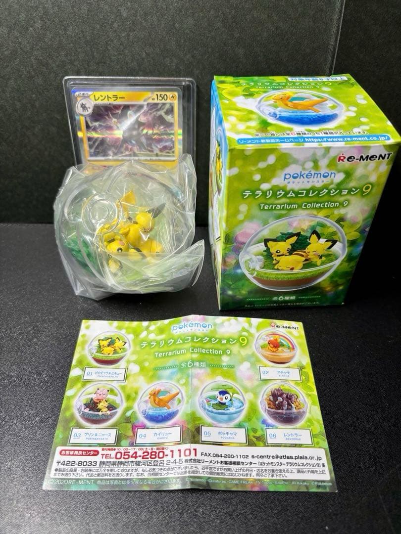 ポケモンテラリウムコレクション9 セミコンプリートセット ポケモンテラリウムコレクション9 セミコンプリートセット