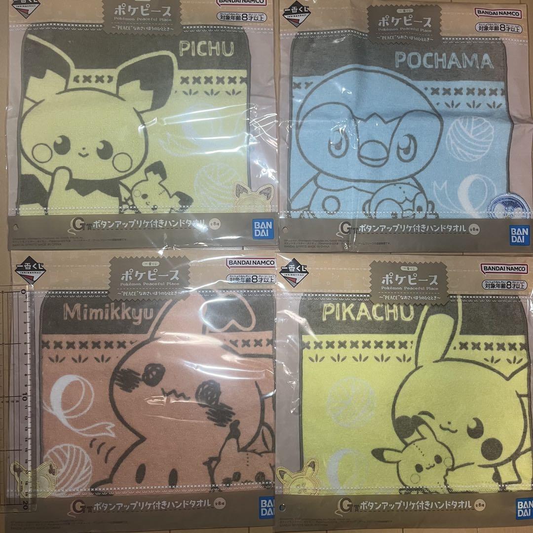 ポケモン ポケピース 一番くじ 食器 ハンドタオル ポケモン ポケピース 一番くじ ハンドタオル ハンカチ4枚セット