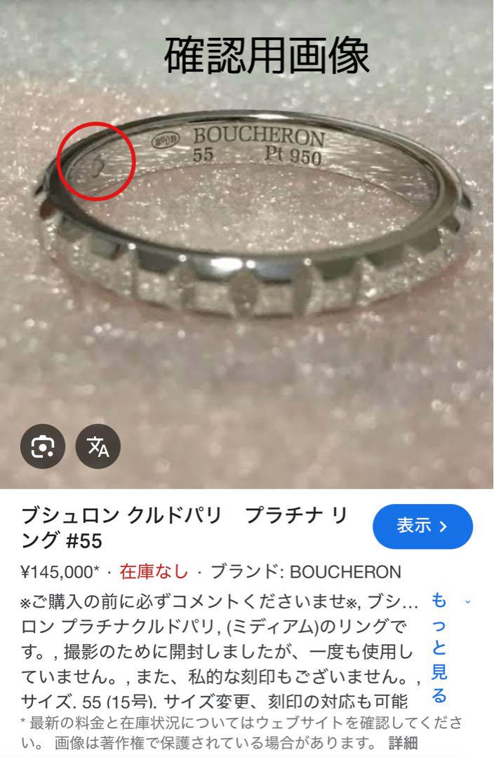 値下げ！【極美品】BOUCHERON クルドパリ リング ミディアム プラチナ