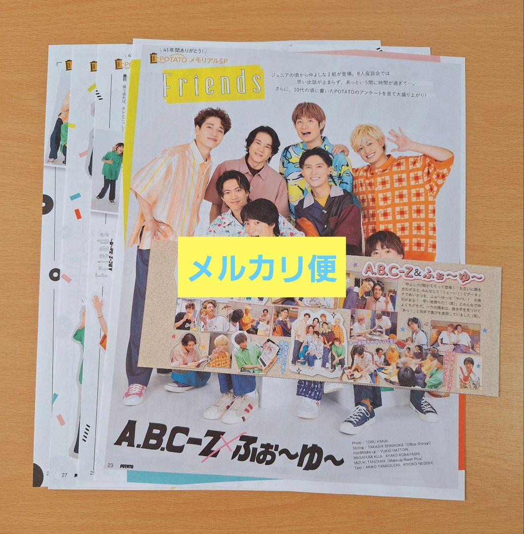  Man - POTATO  Man 切り抜き 2019.11 ~2024.05 POTATO Snow Man 切り抜き 2019.11 ~2024.05