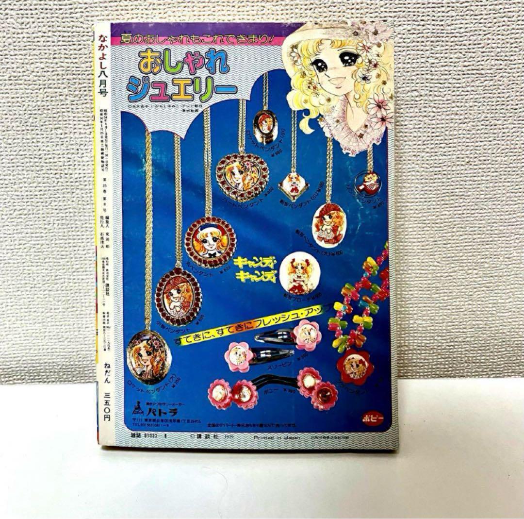 美品】【大激レア】【最終回】フォスティーヌ メイミー