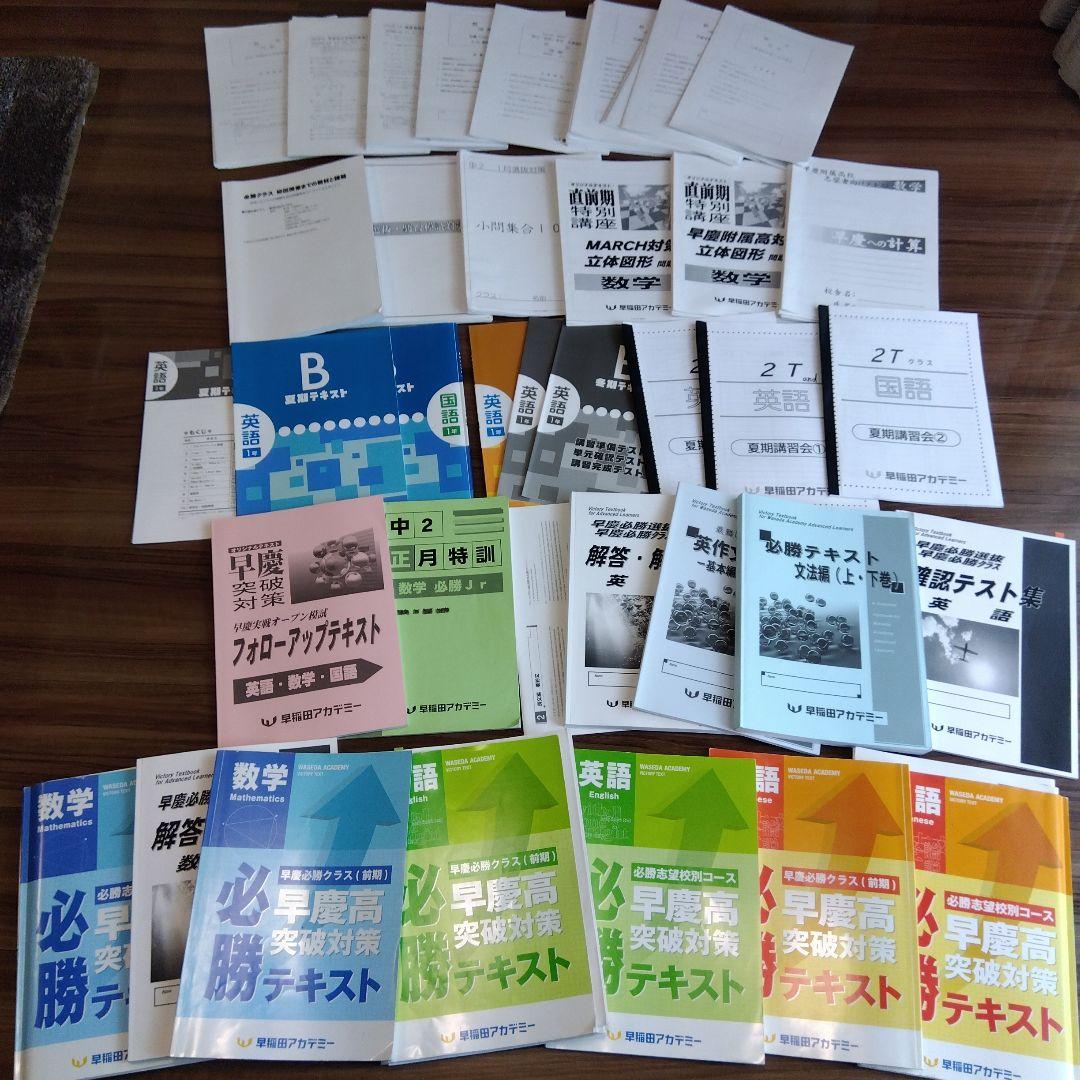 割引本・音楽・ゲーム - 早稲田アカデミー 必勝3科コース 早慶高