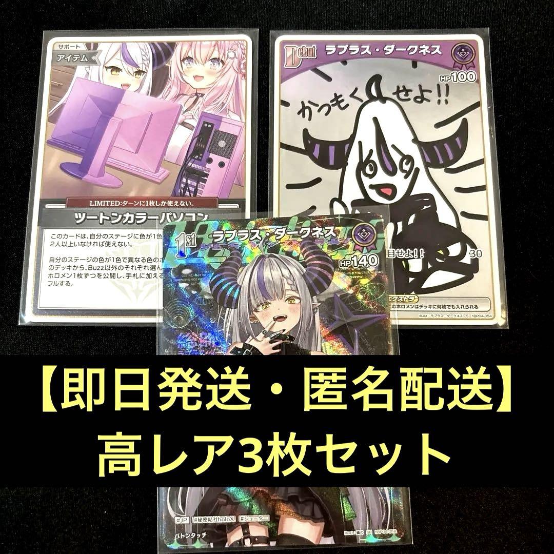 最安値！【即日発送・匿名配送】ホロライブ　ラプラスダークネス　SR S ミラー