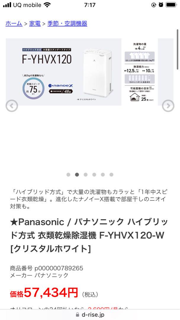 Panasonic ハイブリッド除湿機　令和7年3月から保証あり