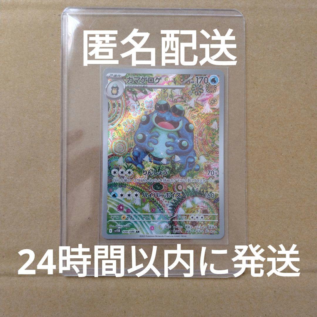 ポケモンカード ブラックボルト ガマゲロゲ AR ワンオーナー品