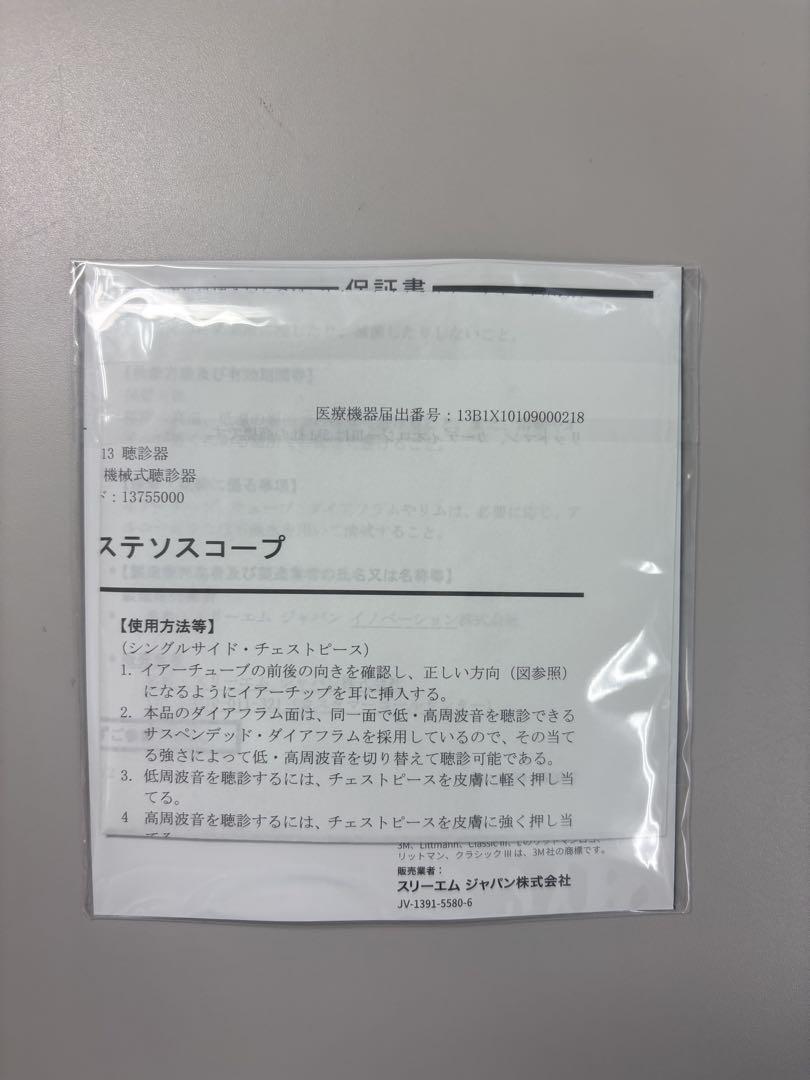 Littmann Classic III 聴診器 ブラック