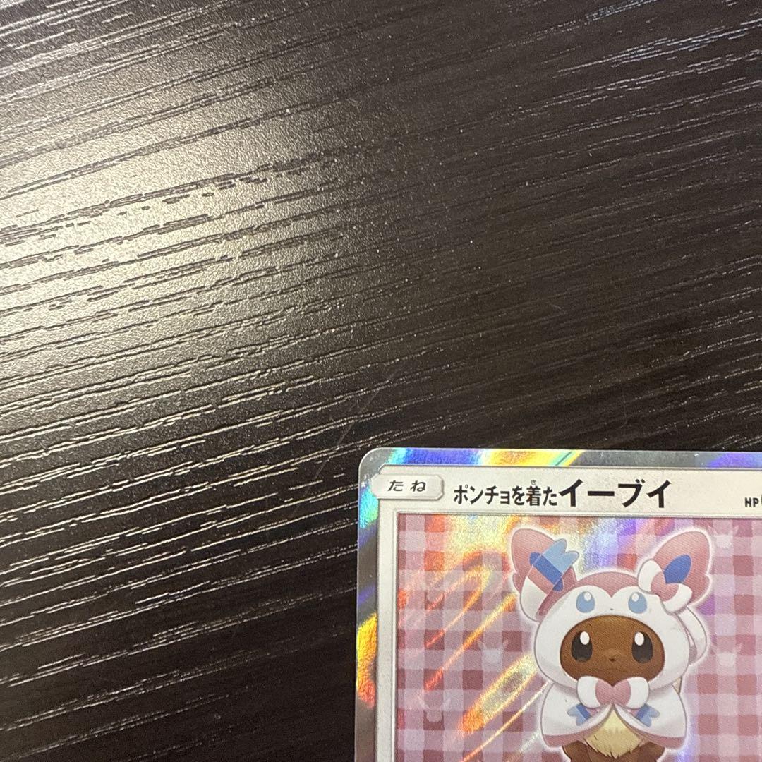 ポケモンカード ポンチョを着たイーブイ ニンフィア