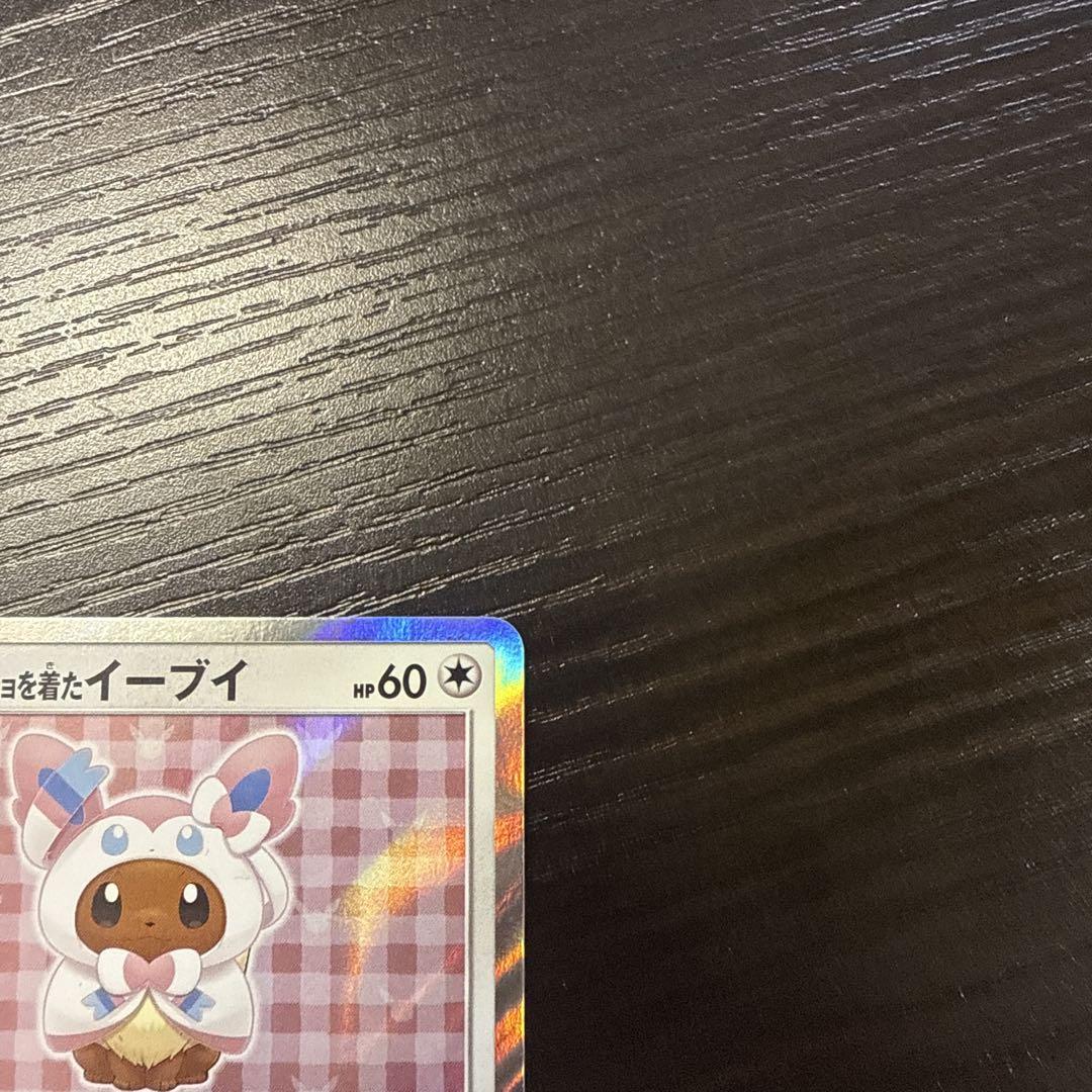 ポケモンカード ポンチョを着たイーブイ ニンフィア
