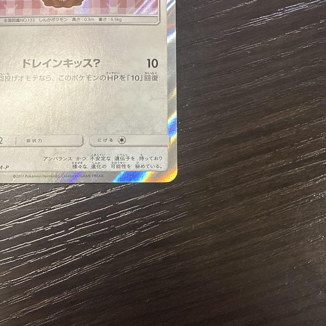 ポケモンカード ポンチョを着たイーブイ ニンフィア