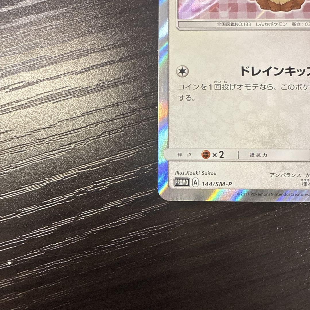 ポケモンカード ポンチョを着たイーブイ ニンフィア