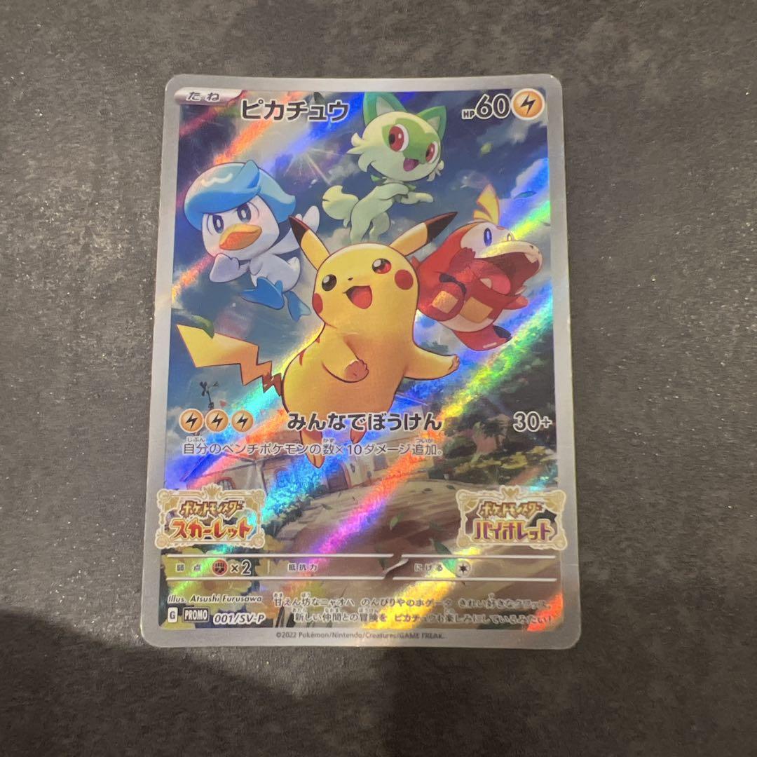 ピカチュウ：パッケージ版『ポケットモンスター スカーレット