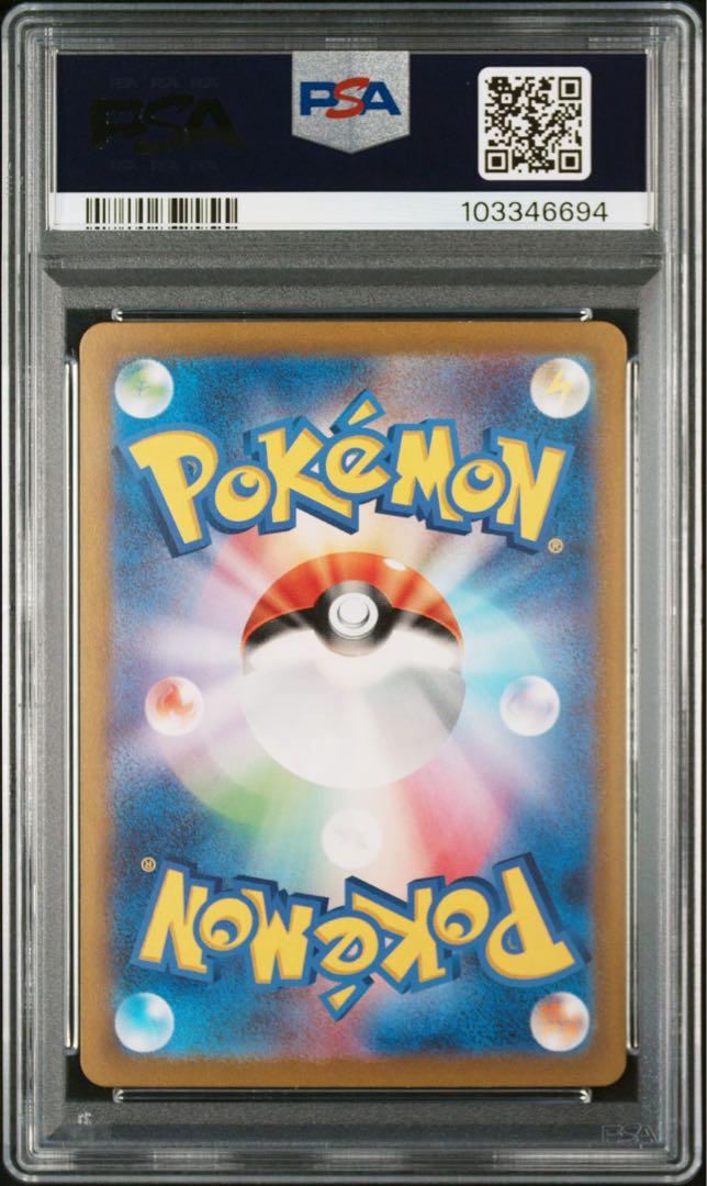 ①⑨【PSA10】エリカの招待SAR ポケモンカード151収録