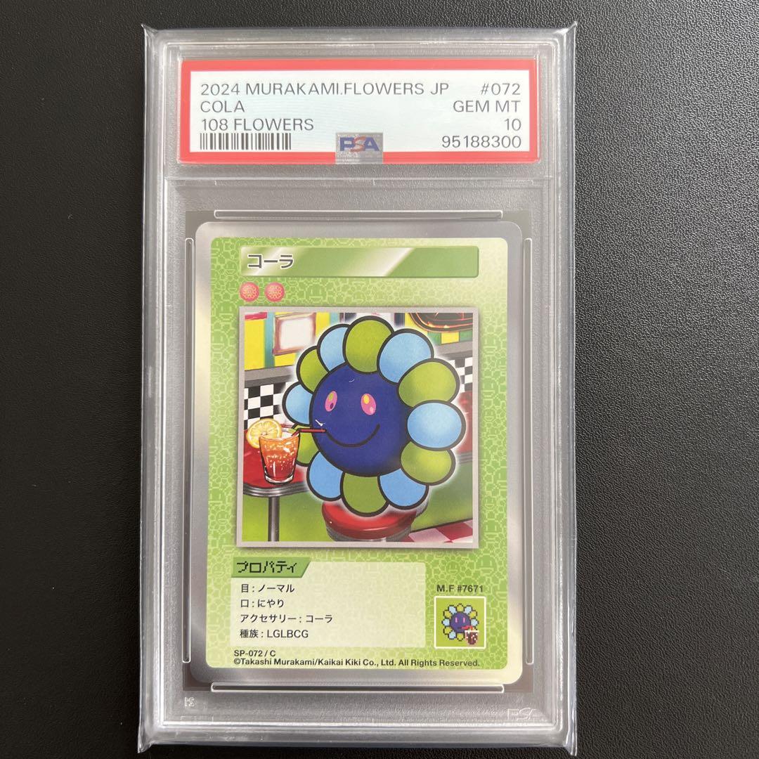 人気 商品 通販ゲーム・おもちゃ・グッズ - 【PSA10】村上隆 108