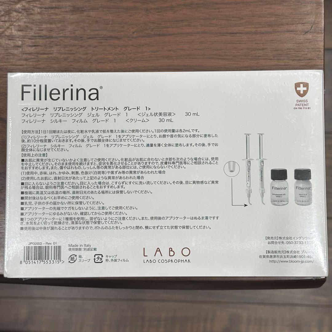 Fillerina リプレニッシング トリートメント グレード 1