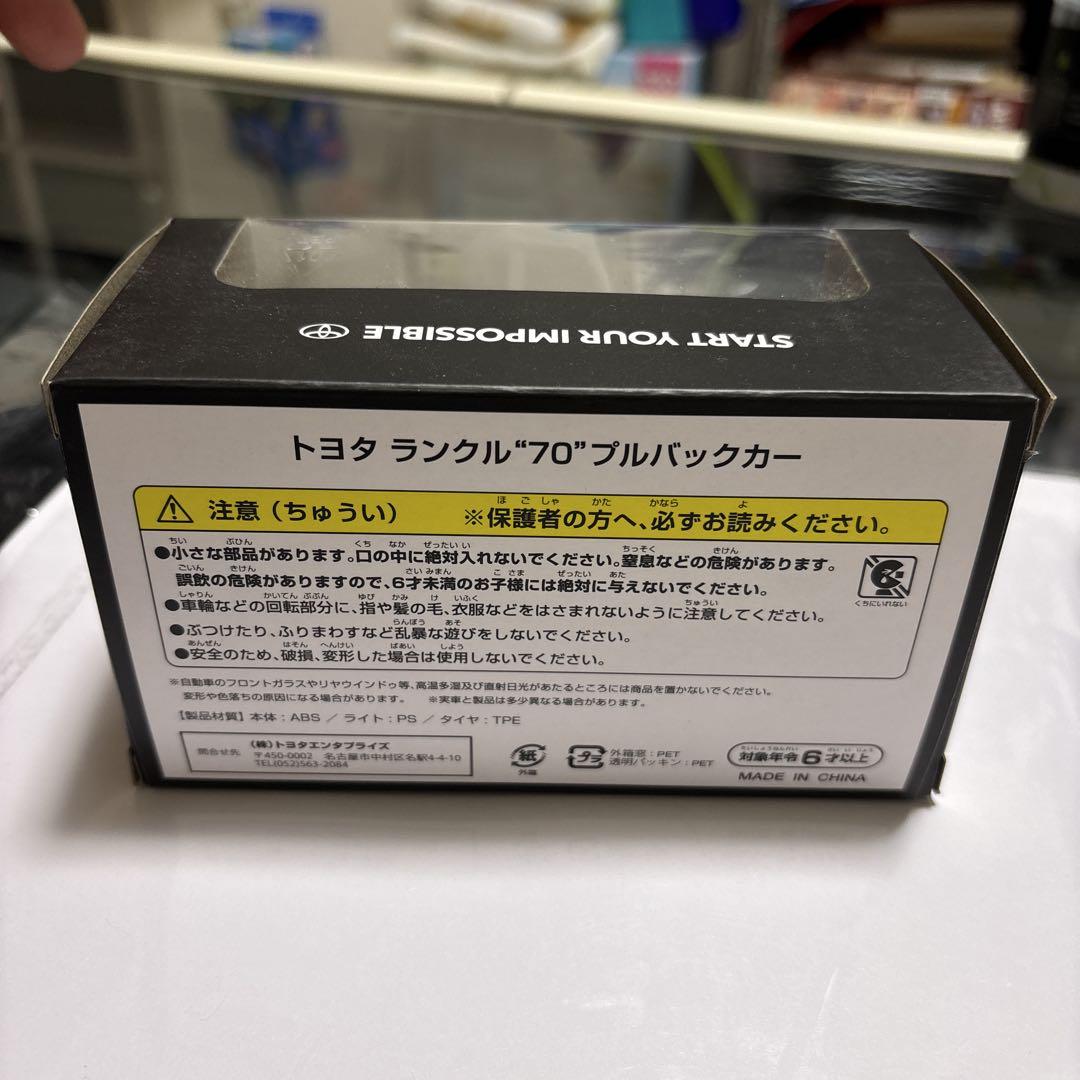 トヨタ ランクル 70 プルバックカー 2台セット