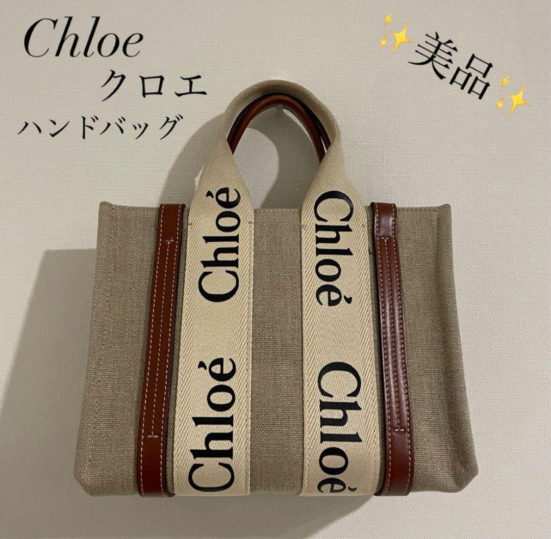 【美品】クロエ キャンバスショルダーバッグ2way キャンバス 正規品