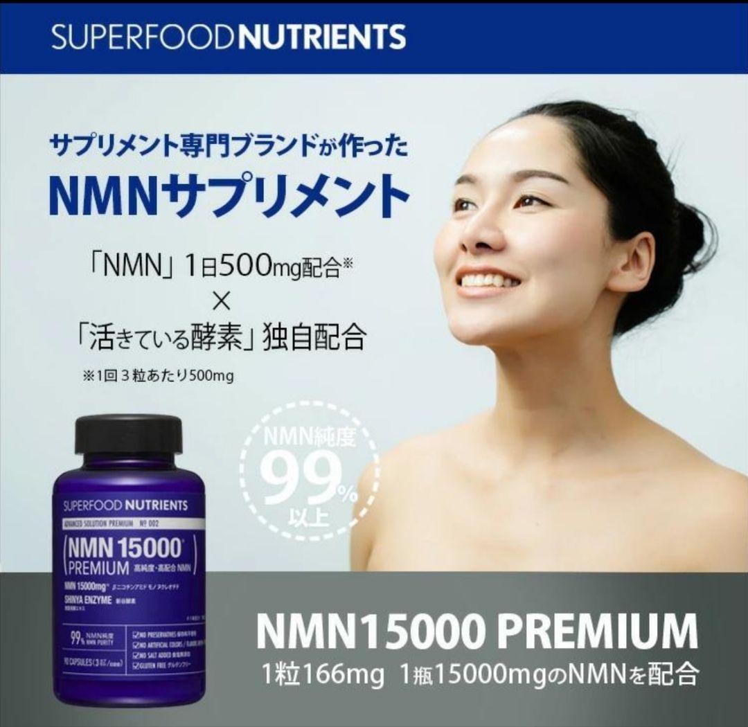 NMN 15000 PREMIUM 90カプセル