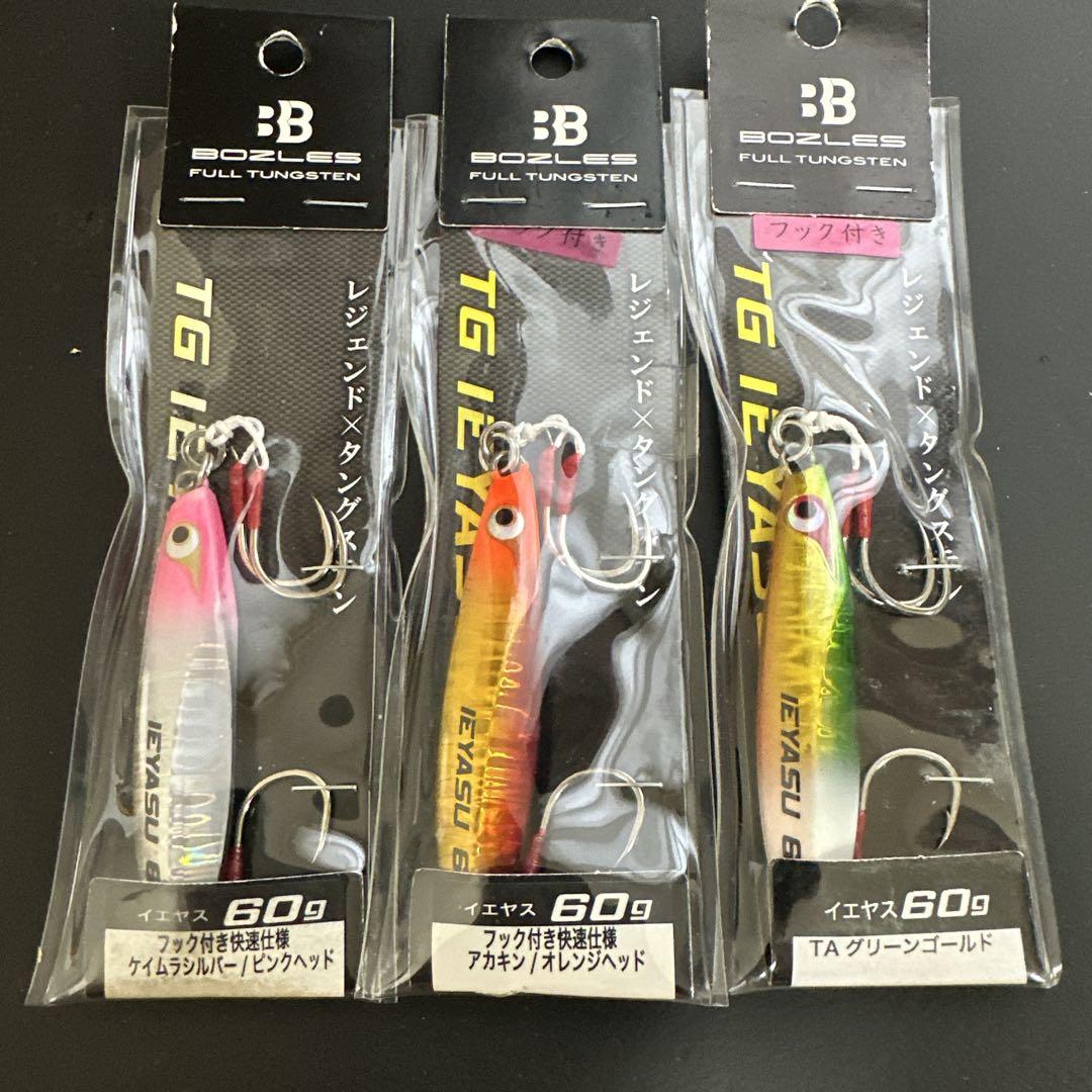 ⚫︎BOZLES TGイエヤス60g 限定カラー3本セット新品未使用品