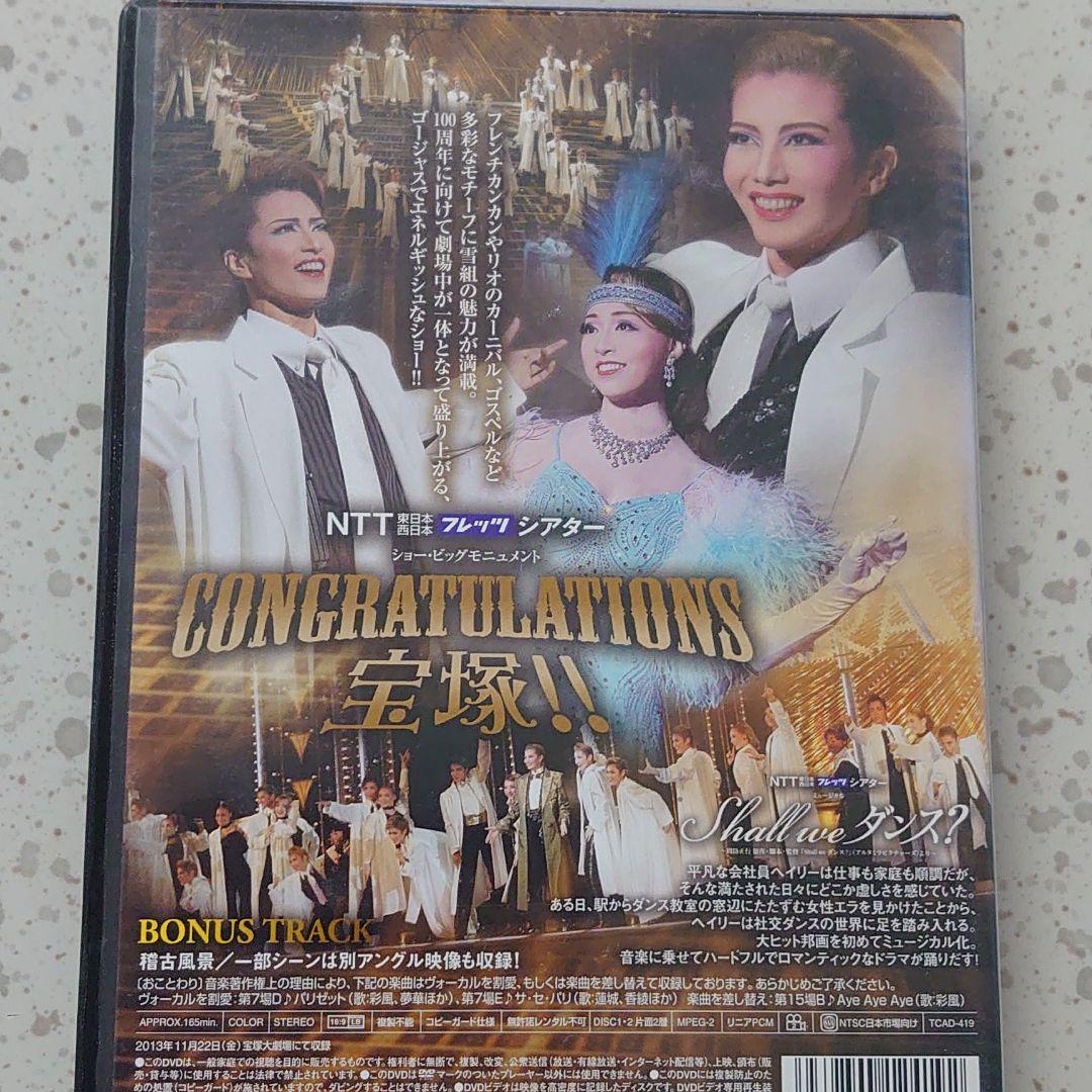 雪組 宝塚大劇場公演 ミュージカル Shall we ダンス?～周防正之 原作…