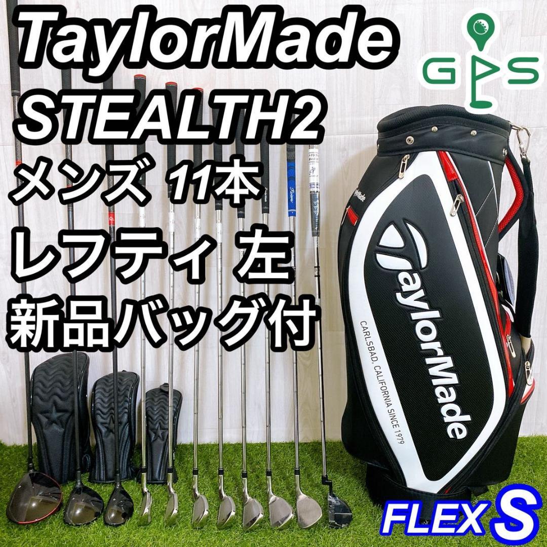 レフティ テーラーメイド ステルス2 エアロバーナー メンズゴルフセット 左利き