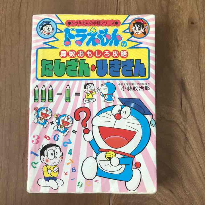 メルカリ ドラえもんの算数おもしろ攻略 たしざん ひきざん 絵本 380 中古や未使用のフリマ メルカリ ドラえもんの算数おもしろ攻略 たしざん ひきざん 絵本 380 中古や未使用のフリマ