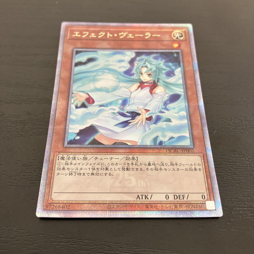 遊戯王　エフェクトヴェーラー　絵違い クオシク　25th 遊戯王 エフェクト・ヴェーラー イラスト違い25thシークレット