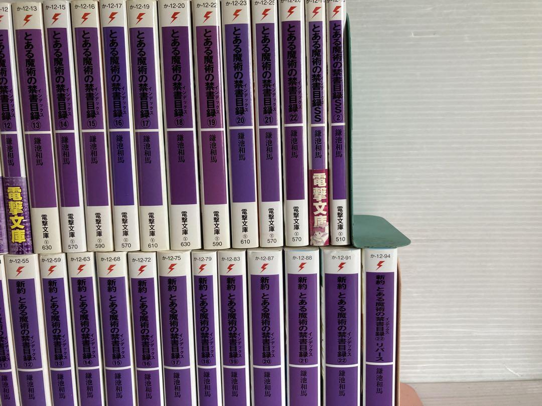 とある魔術の禁書目録 全24巻 ＋ 新約 全23巻　全巻　送料無料　小説　文庫