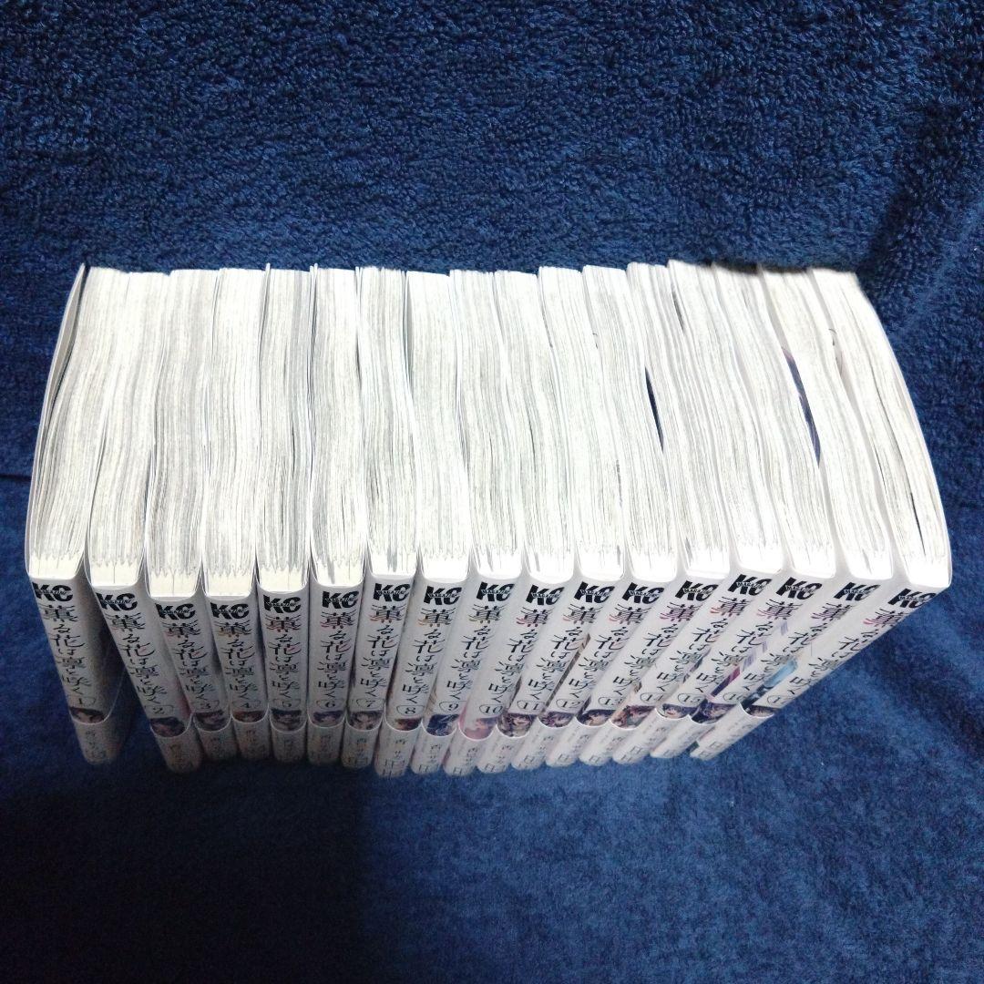 薫る花は凛と咲く　1巻〜17巻
