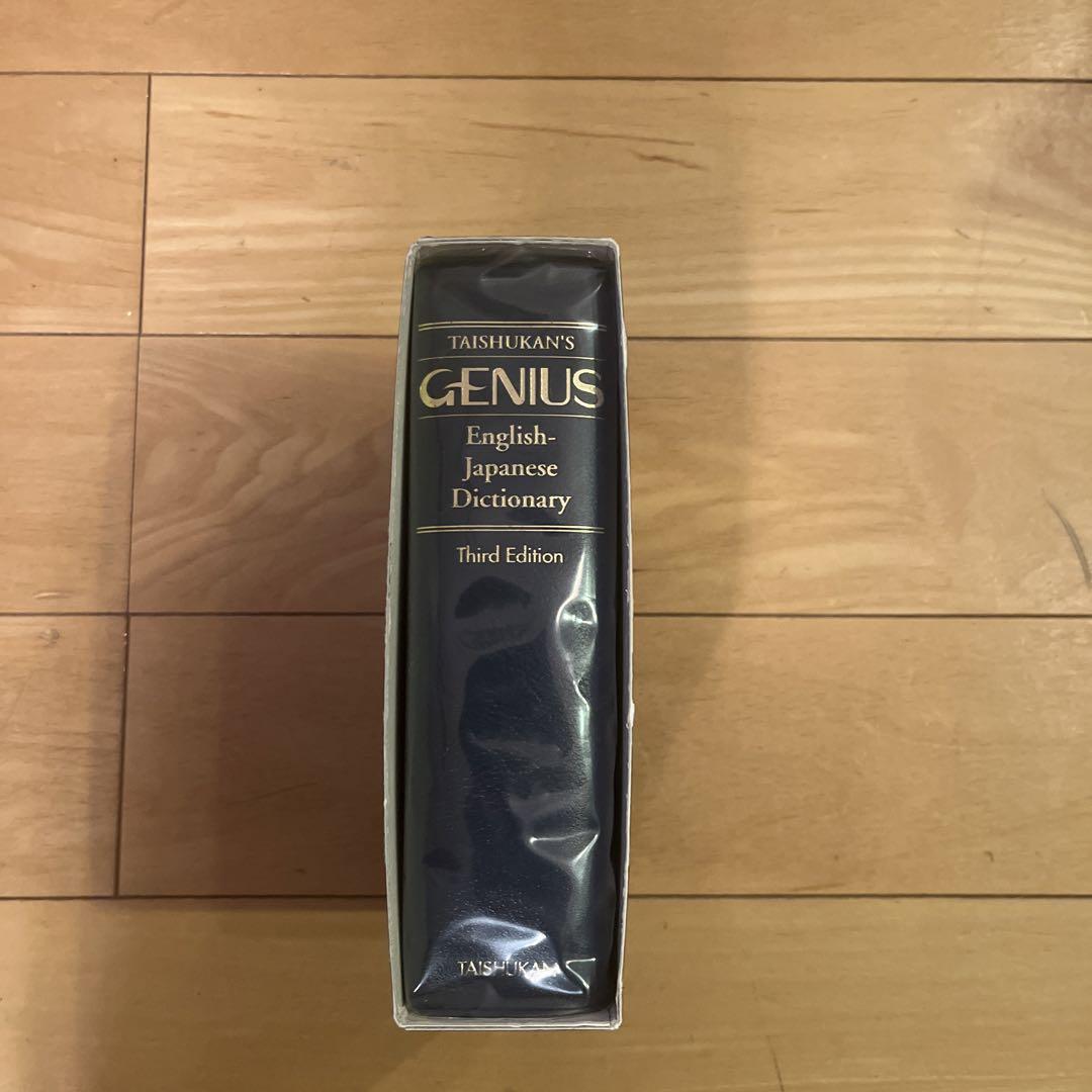 [未使用に近い]ジーニアス英和大辞典定価¥16500+税genius ジーニアス英和大辞典 - 株式会社大修館書店