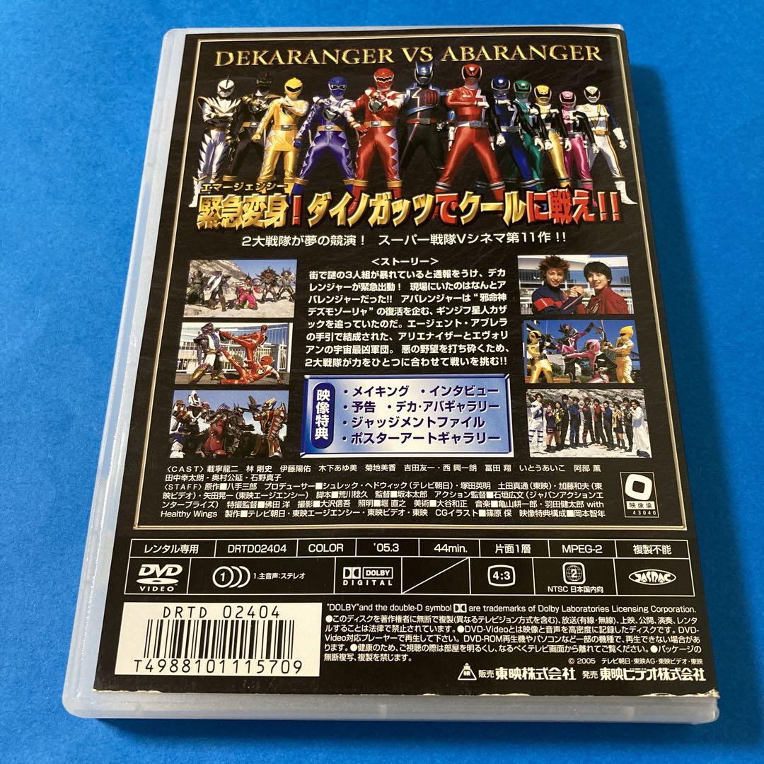 特捜戦隊デカレンジャーvsアバレンジャー DVD - メルカリ