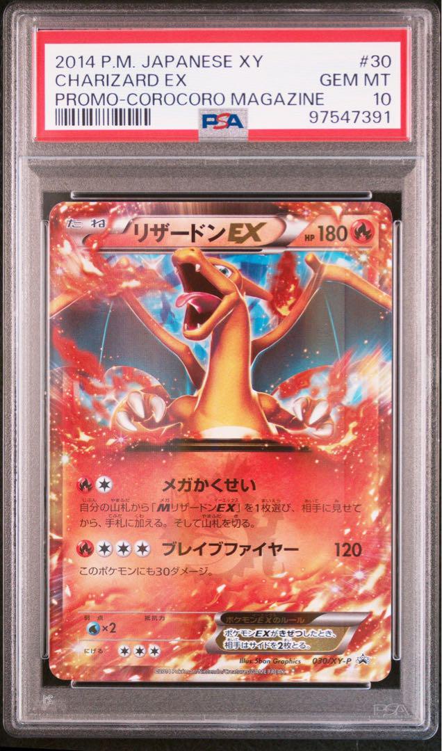 PSA10 リザードンEX  プロモ 鑑定品